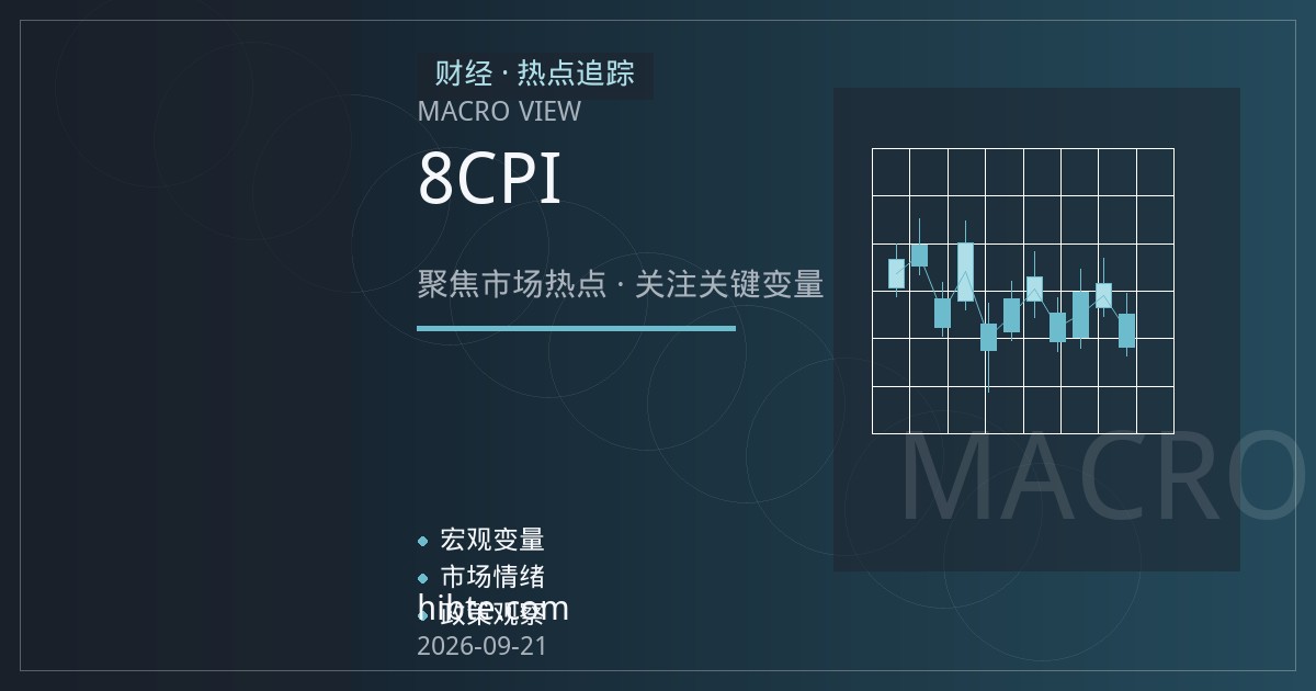加拿大8月CPI降温叠加央行决议悬念，加元短线波动逻辑与风险点