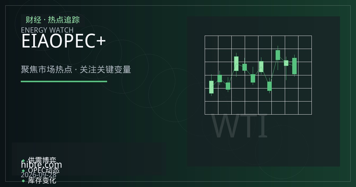 原油交易的点差与杠杆：EIA库存与OPEC+窗口期风控指南