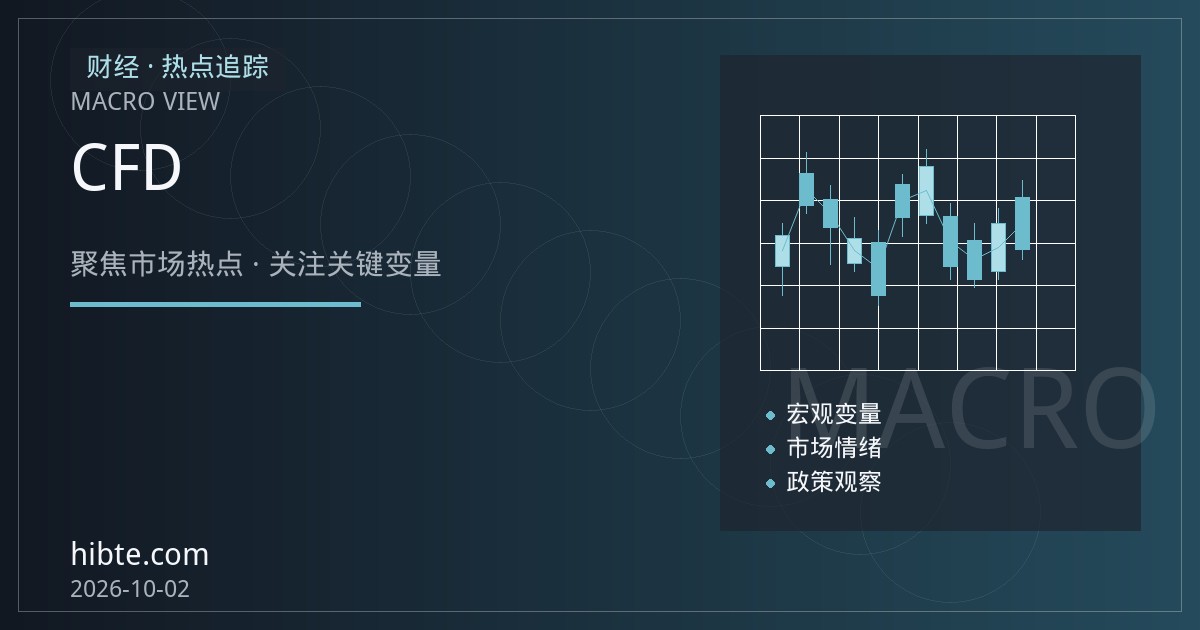 原油CFD交易的点差、杠杆与时间风险：外汇账户里的“非外汇”品种