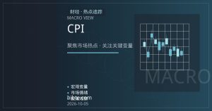黄金交易隐性成本：非农与CPI窗口下的点差与滑点风险